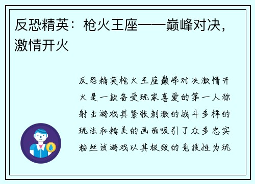 反恐精英：枪火王座——巅峰对决，激情开火