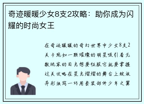 奇迹暖暖少女8支2攻略：助你成为闪耀的时尚女王