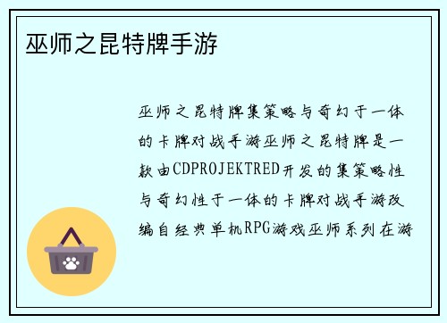 巫师之昆特牌手游