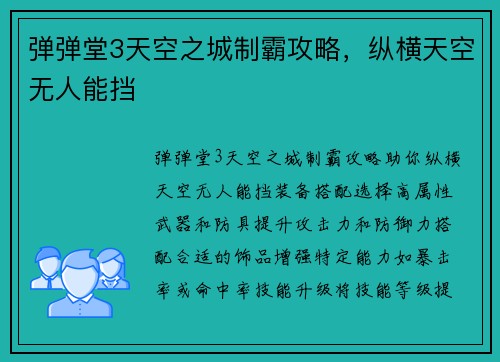 弹弹堂3天空之城制霸攻略，纵横天空无人能挡