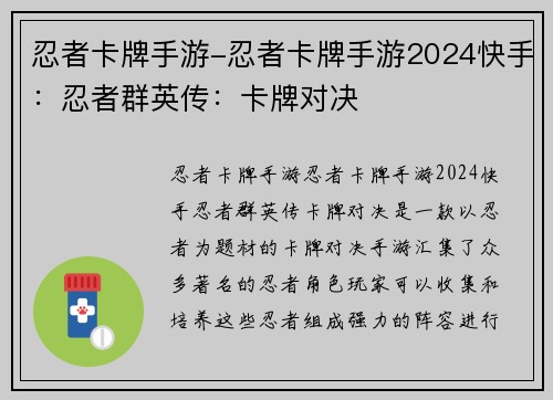 忍者卡牌手游-忍者卡牌手游2024快手：忍者群英传：卡牌对决