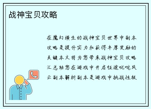 战神宝贝攻略