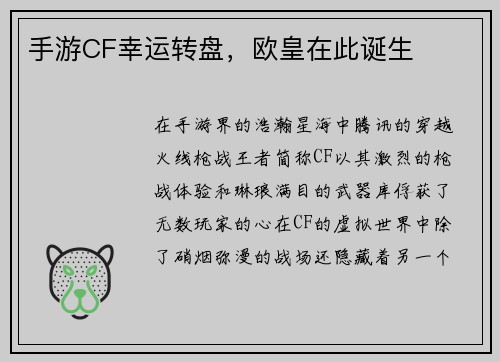手游CF幸运转盘，欧皇在此诞生
