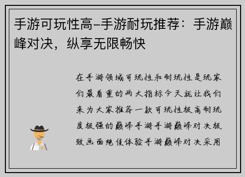 手游可玩性高-手游耐玩推荐：手游巅峰对决，纵享无限畅快