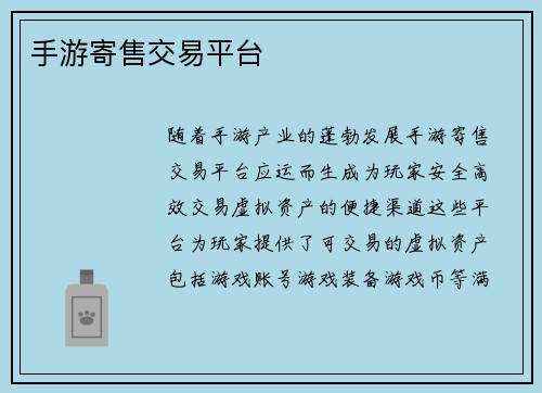 手游寄售交易平台