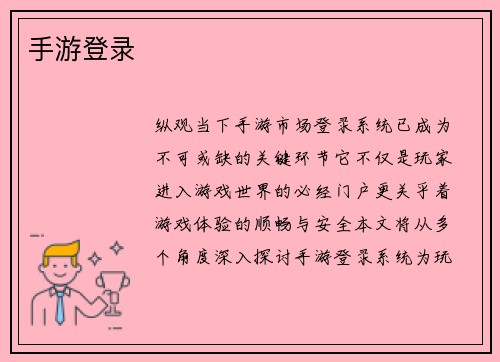 手游登录