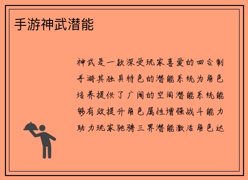 手游神武潜能