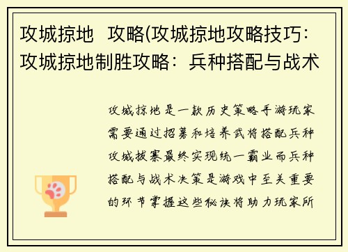 攻城掠地  攻略(攻城掠地攻略技巧：攻城掠地制胜攻略：兵种搭配与战术决策)