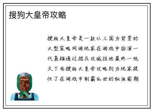 搜狗大皇帝攻略