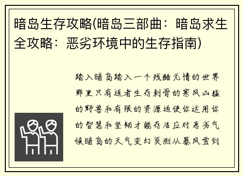 暗岛生存攻略(暗岛三部曲：暗岛求生全攻略：恶劣环境中的生存指南)