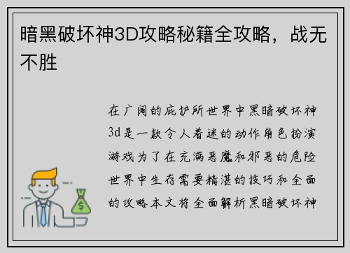 暗黑破坏神3D攻略秘籍全攻略，战无不胜