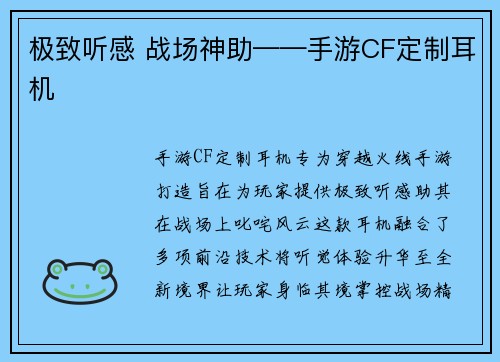 极致听感 战场神助——手游CF定制耳机