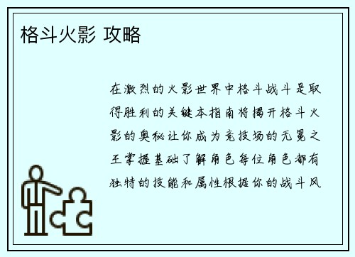 格斗火影 攻略