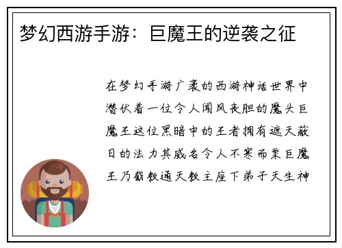 梦幻西游手游：巨魔王的逆袭之征