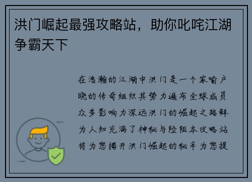 洪门崛起最强攻略站，助你叱咤江湖争霸天下
