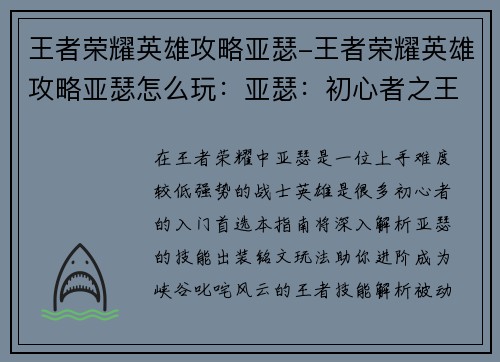 王者荣耀英雄攻略亚瑟-王者荣耀英雄攻略亚瑟怎么玩：亚瑟：初心者之王的进阶指南，纵横峡谷叱咤风云