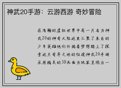 神武20手游：云游西游 奇妙冒险