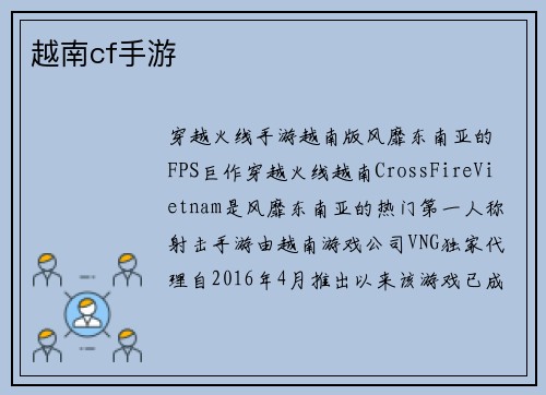 越南cf手游