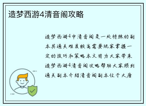 造梦西游4清音阁攻略