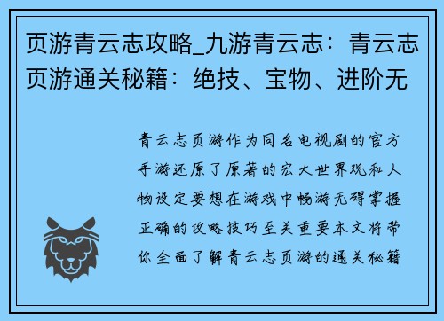 页游青云志攻略_九游青云志：青云志页游通关秘籍：绝技、宝物、进阶无忧