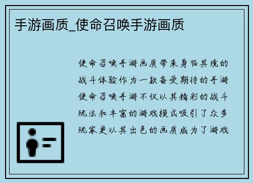 手游画质_使命召唤手游画质