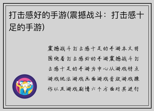 打击感好的手游(震撼战斗：打击感十足的手游)