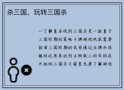 杀三国，玩转三国杀