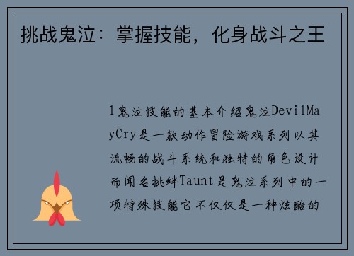 挑战鬼泣：掌握技能，化身战斗之王