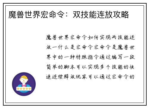 魔兽世界宏命令：双技能连放攻略
