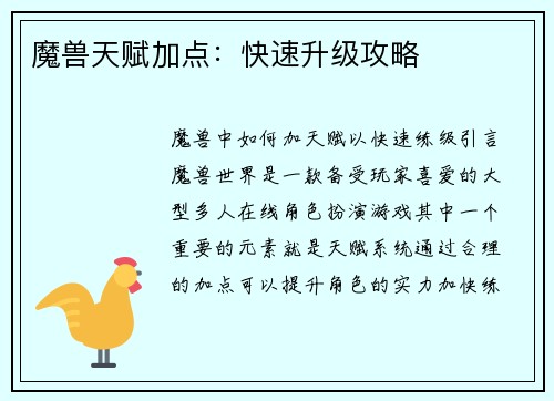魔兽天赋加点：快速升级攻略