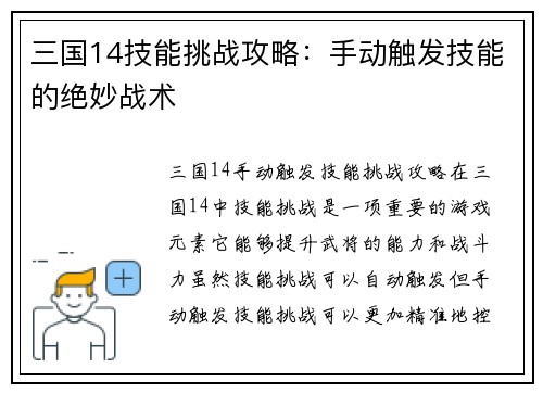 三国14技能挑战攻略：手动触发技能的绝妙战术