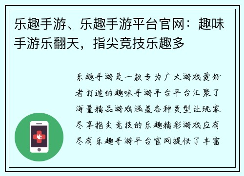 乐趣手游、乐趣手游平台官网：趣味手游乐翻天，指尖竞技乐趣多