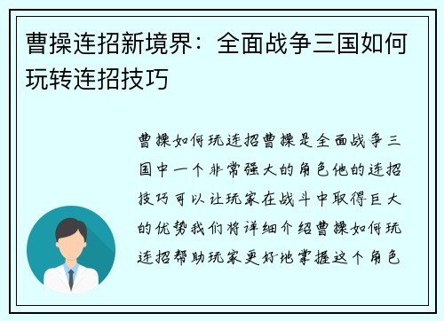 曹操连招新境界：全面战争三国如何玩转连招技巧