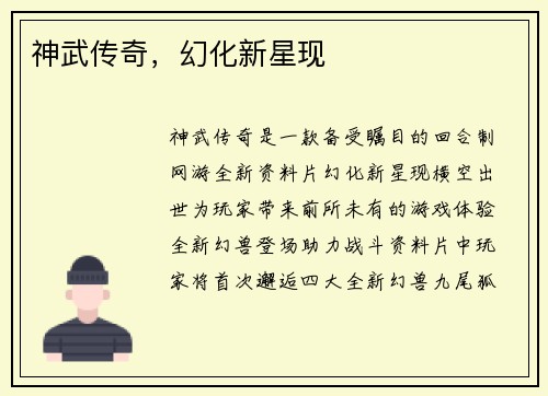 神武传奇，幻化新星现