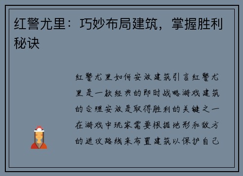红警尤里：巧妙布局建筑，掌握胜利秘诀