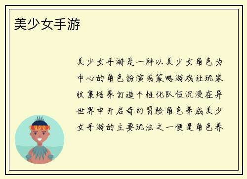 美少女手游