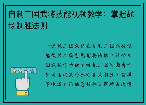 自制三国武将技能视频教学：掌握战场制胜法则