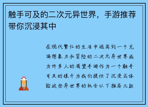 触手可及的二次元异世界，手游推荐带你沉浸其中