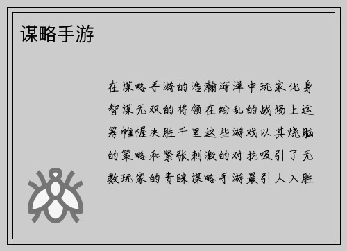 谋略手游