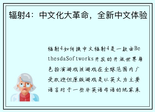 辐射4：中文化大革命，全新中文体验