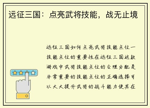 远征三国：点亮武将技能，战无止境