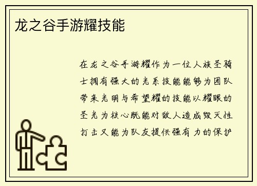 龙之谷手游耀技能